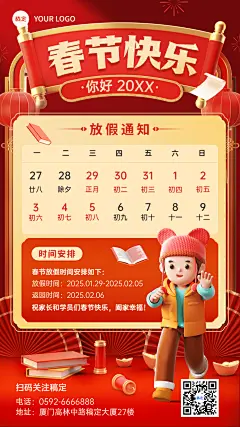 春节放假通知软3D中国风手机海报