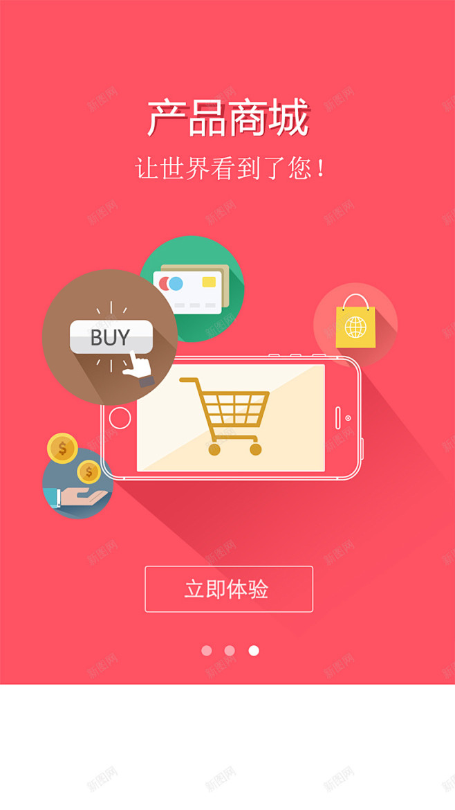 产品商城类APP引导页 长投影 高清背景...