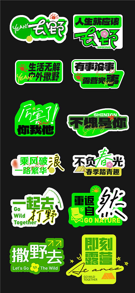 郊游露营去野手举牌-源文件