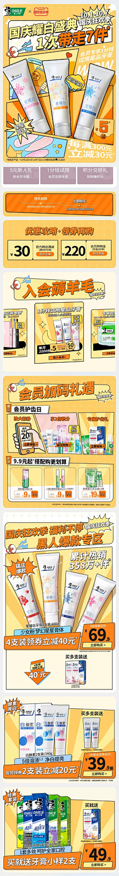 江菱晨采集到【版式】电商产品