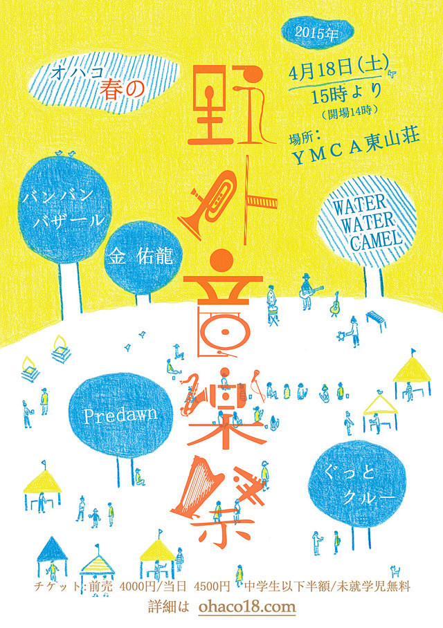 flyer（design） : オハコ春...