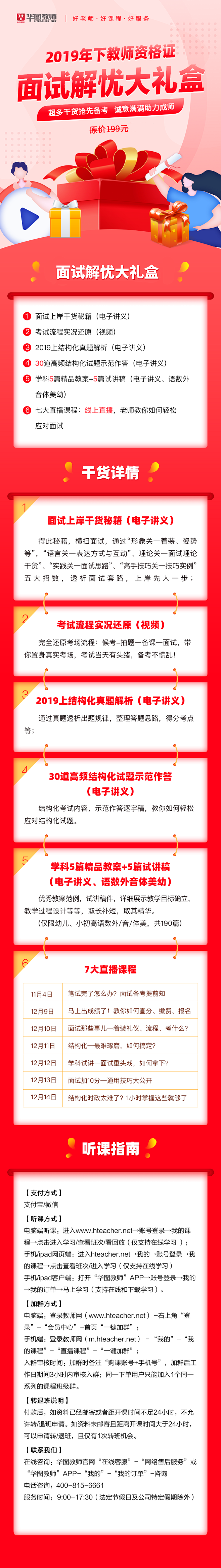 2019年下 国家教师资格证 面试解忧大...