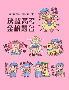 高考冲刺加油教育学习儿童学生考试表情包