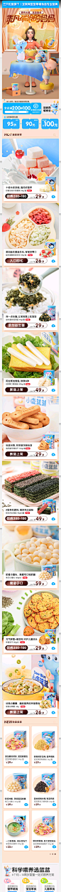 母婴活动宝宝零食辅食婴幼儿无线手机端页面