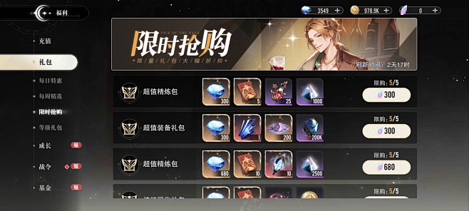 限时抢购界面【星魂之上】——更多截图，关...