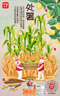 处暑海报合集，品牌用画风“吹”走炎热