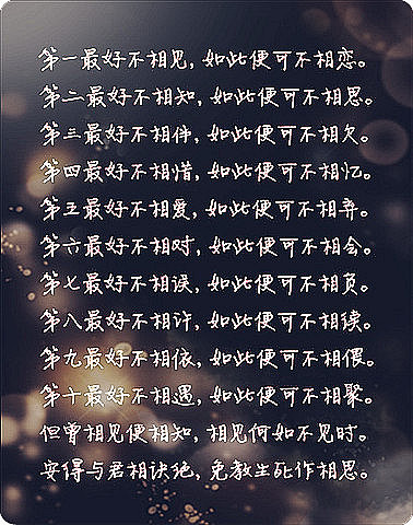 十戒诗——仓央嘉措