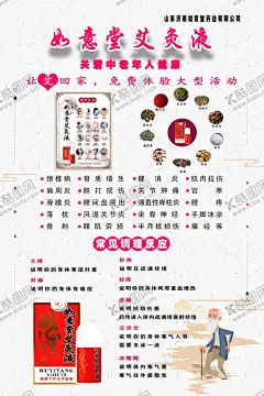 如意堂艾灸液 【酷图网】艾灸,如意堂,保健药品,展架,海报