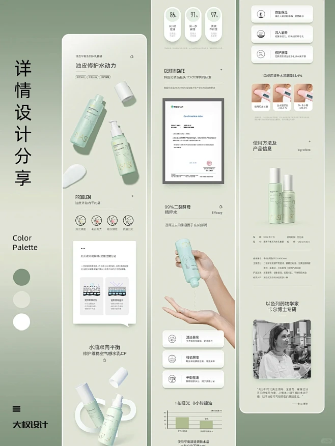 水乳详情页分享，电商设计分享