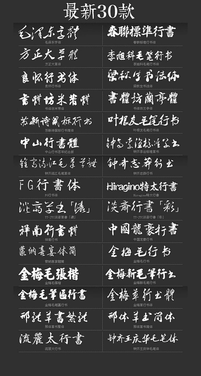 ps书法字体毛笔钢笔字体全集ps素材平面设计海报广告字库美工8W款-淘宝网-花瓣网