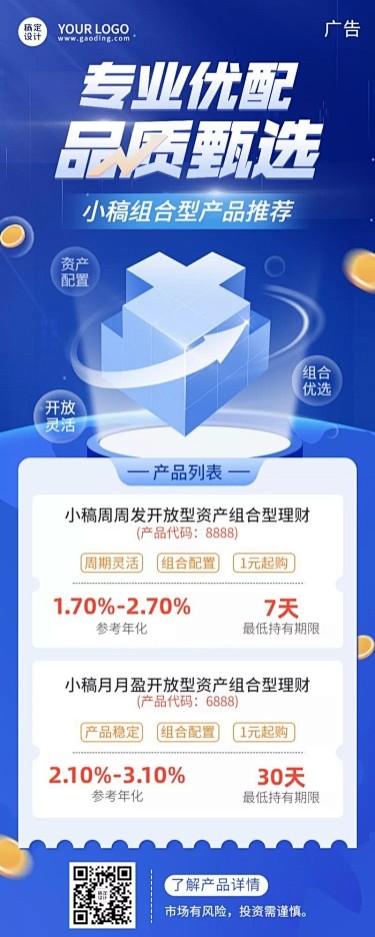 金融银行投资理财产品介绍营销2.5D科技...