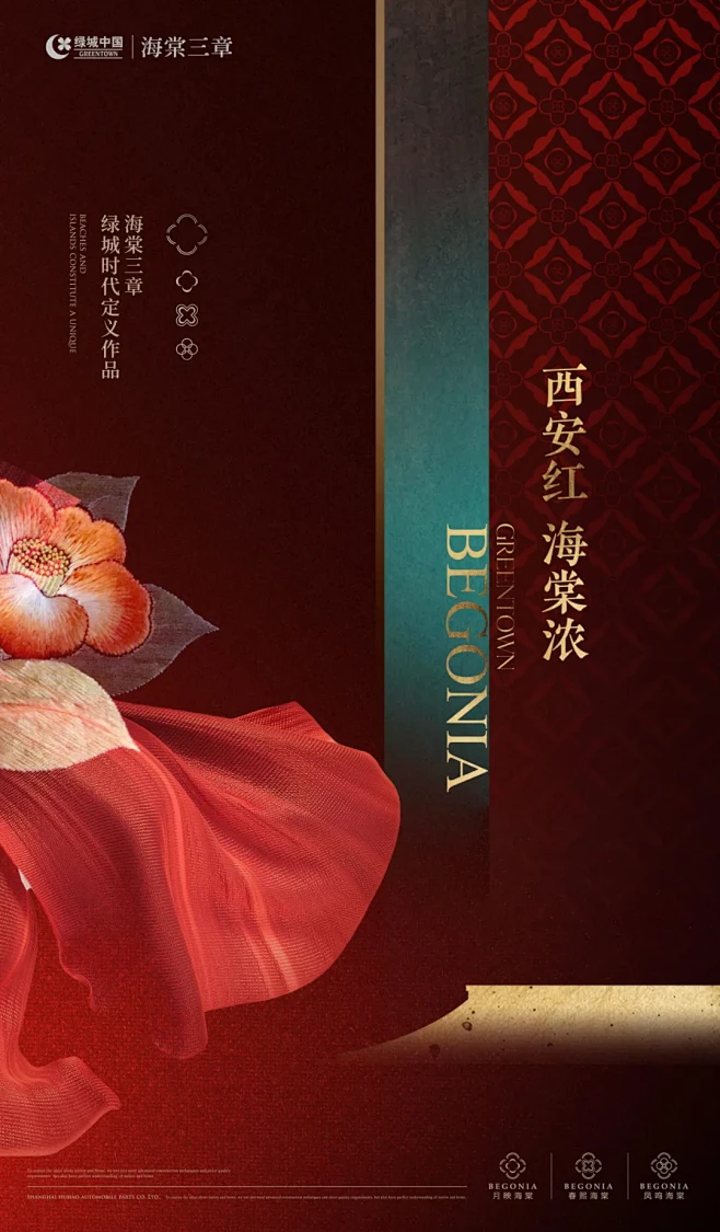 绿城海棠三章