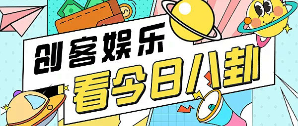 娱乐八卦新闻扁平创意公众号封面