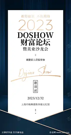 医美微商邀请函造势裂变高端创业地产海报-志设网-zs9.com