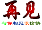 【图】可爱的QQ表情|爱上香烟的QQ空间#!app=2&via=QZ.HashRefresh&pos=..._棋琴梅兰的收集_我喜欢网