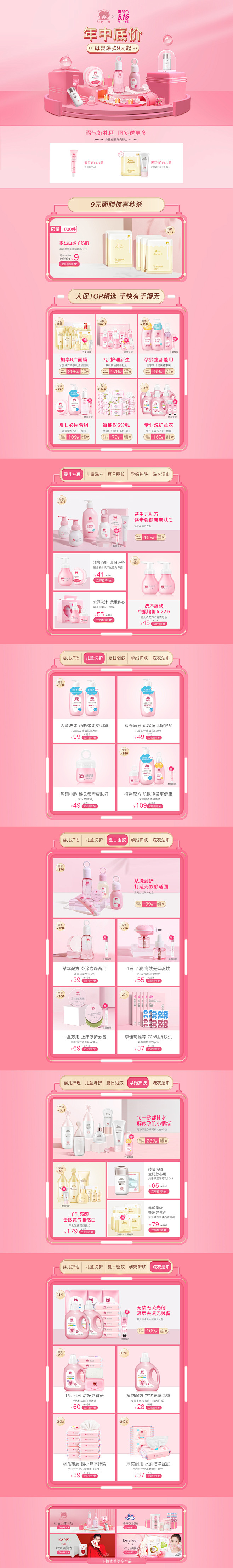 618母婴小象大促页面-旗舰店