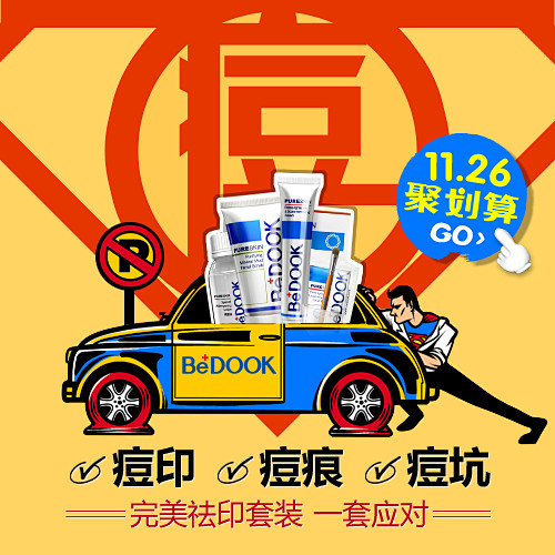 BeDOOK快速完美去痘印套装深层修复焕...
