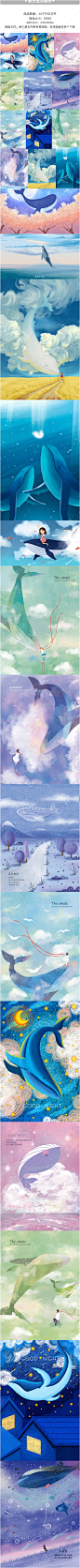 小清新唯美创意鲸鱼鲲手绘星空空间APP插图插画海报UI设计素材PSD-淘宝网_20190203130951