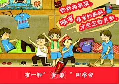 【平面】王老吉宿舍篇；摇滚篇；闺蜜篇 - 中国大学生广告艺术节学院奖