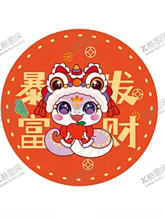 快乐蛇贴纸卡通插画蛇宝宝暴富 【酷图网】蛇卡通图片,蛇图片,蛇手机壳,蛇壁纸,蛇插画,蛇年快乐,小青蛇,小萌蛇,蛇宝宝,蛇素材图片,生肖蛇,生肖,十二生肖,素材图片,卡通素材,蛇年素材,蛇卡通,潮玩ip,蛇ip,生肖ip,阿茹ip,阿茹插画,蛇卡通素材