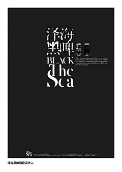 11黑啤 海报2.jpg