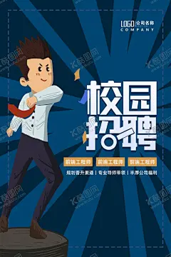 校园招聘 【酷图网】招聘,招聘会,春季招聘会,2021招聘会,技校招聘会,五四青年节,五四青春,新春招聘会,大型招聘会,招聘海报,招聘广告,招聘展架,招聘易拉宝,春风行动海报,招聘宣传单,招聘会现场,高薪招聘,公司招聘,企业招聘,商店招聘,招聘传单,商场招聘,人才招聘,公益招聘,校园招聘,2022招聘会,毕业招聘会,