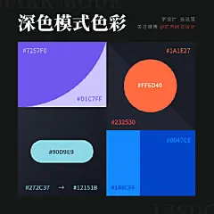 9组深色模式下的绚丽色卡

传说中五彩斑斓的黑又出现了

#配色##遇见艺术# ​​​​
