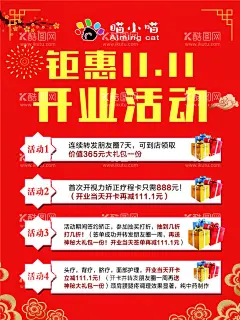 活动海报  - 源文件下载【酷图网】双十一吊牌,双11,双十一海报,双十一狂欢,感恩狂欢海报,狂欢海报,教育海报,教育,培训海报,招聘海报,高档海报,双11海报,双十一促销,双十一广告,双十一背景,双十一易拉宝,双十一宣传单,双十一dm,双十一活动,网店双十一,双十一展板,双十一大促,设计,广告设计,海报设计,150DPI,PSD,