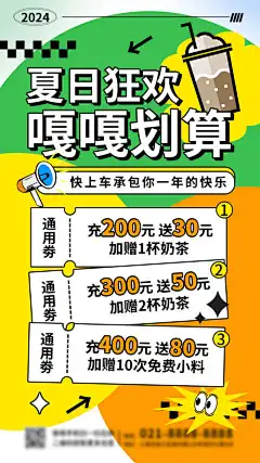 多巴胺促销海报-优惠,打折,营销,促销,多巴胺,海报