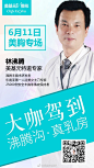比基尼、美腿、大胸，你准备好过季夏了吗？等等……你的胸只有A cup？罩杯该升级了吧！6月11日美基元#隆胸#专场，整形大咖林沸腾教莅临#美基元整形#亲诊，塑造梦想真乳房，还不快来！#武汉隆胸# ​​​​