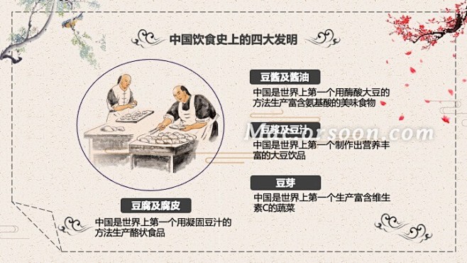 中国传统美食文化ppt模板-中国饮食文化...