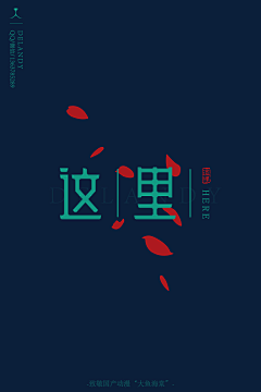 多喝热水o0采集到字体