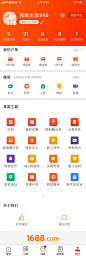 个人中心-阿里巴巴