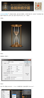PS教程！手把手把教你创建超写实的金属质感沙漏