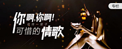 技能学长采集到人物banner