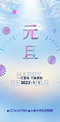 元旦海报-源文件