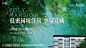 地产绿色洋房主画面-设计素材-shejisc.cn