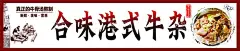 牛杂海报  - 源文件下载【酷图网】牛杂,灯箱,海报,背景墙,火锅,设计,广告设计,海报设计