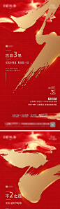 【南门网】 海报 背景 红色 倒计时 开盘 高端 464067