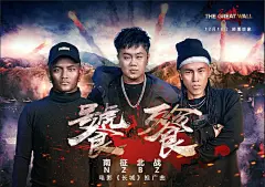 《长城》高清海报