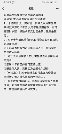 讲古采集到0-楼市知识