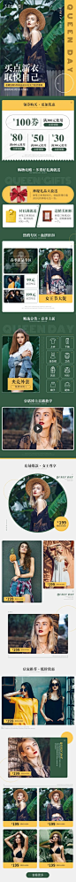 38女王节服装女装活动促销店铺首页