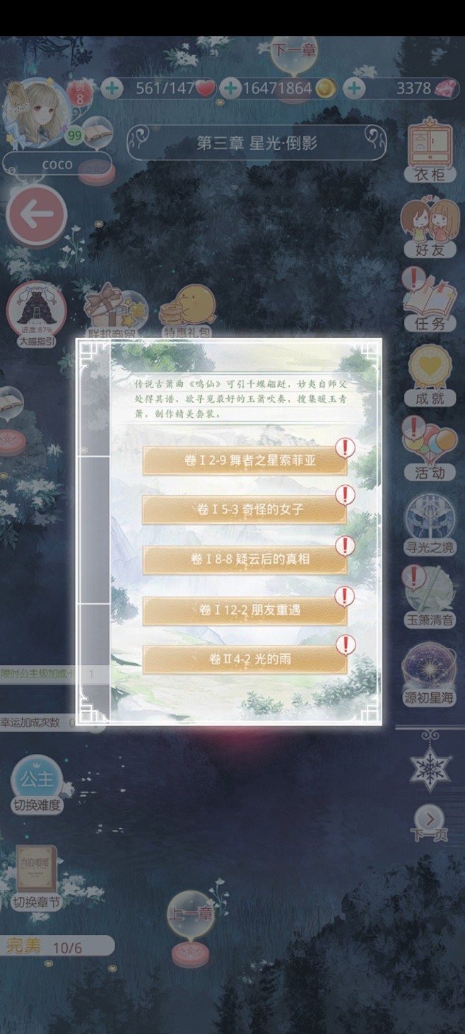 奇迹暖暖ui【青箫仙音】