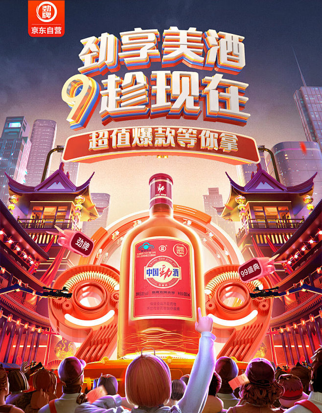 劲牌官方京东自营旗舰店 - 京东