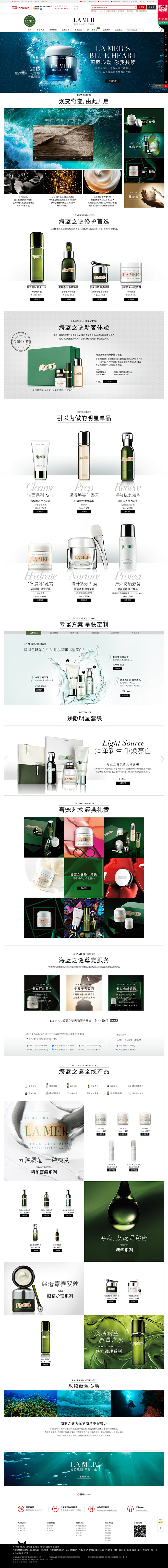 首页-LA MER海蓝之谜官方旗舰店-天...
