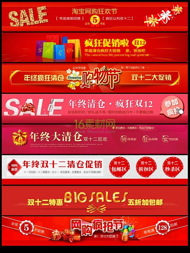 淘宝双十二Banner设计_banner...