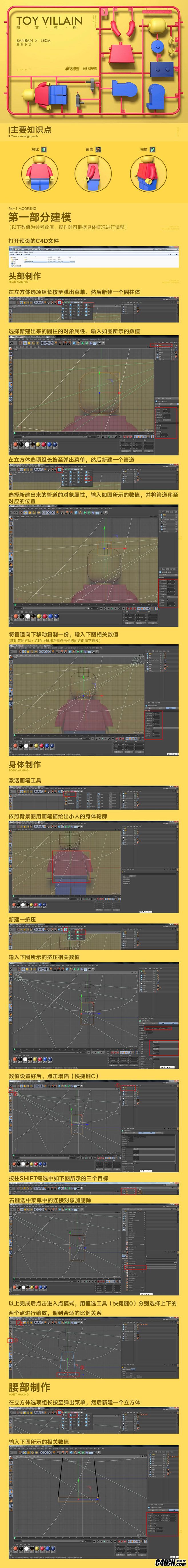 C4D图文教程，云琥设计C4D玩具小人教...