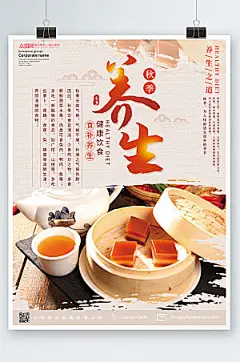 大气秋季养生食补美食海报设计模版