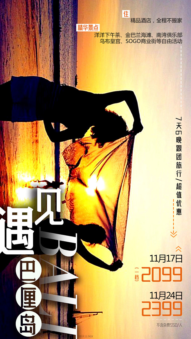 遇见巴厘岛2018.11.9