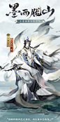 阴阳师玉漠前新皮肤
墨雨胧山